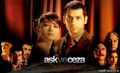 и наказание / Ask ve Ceza